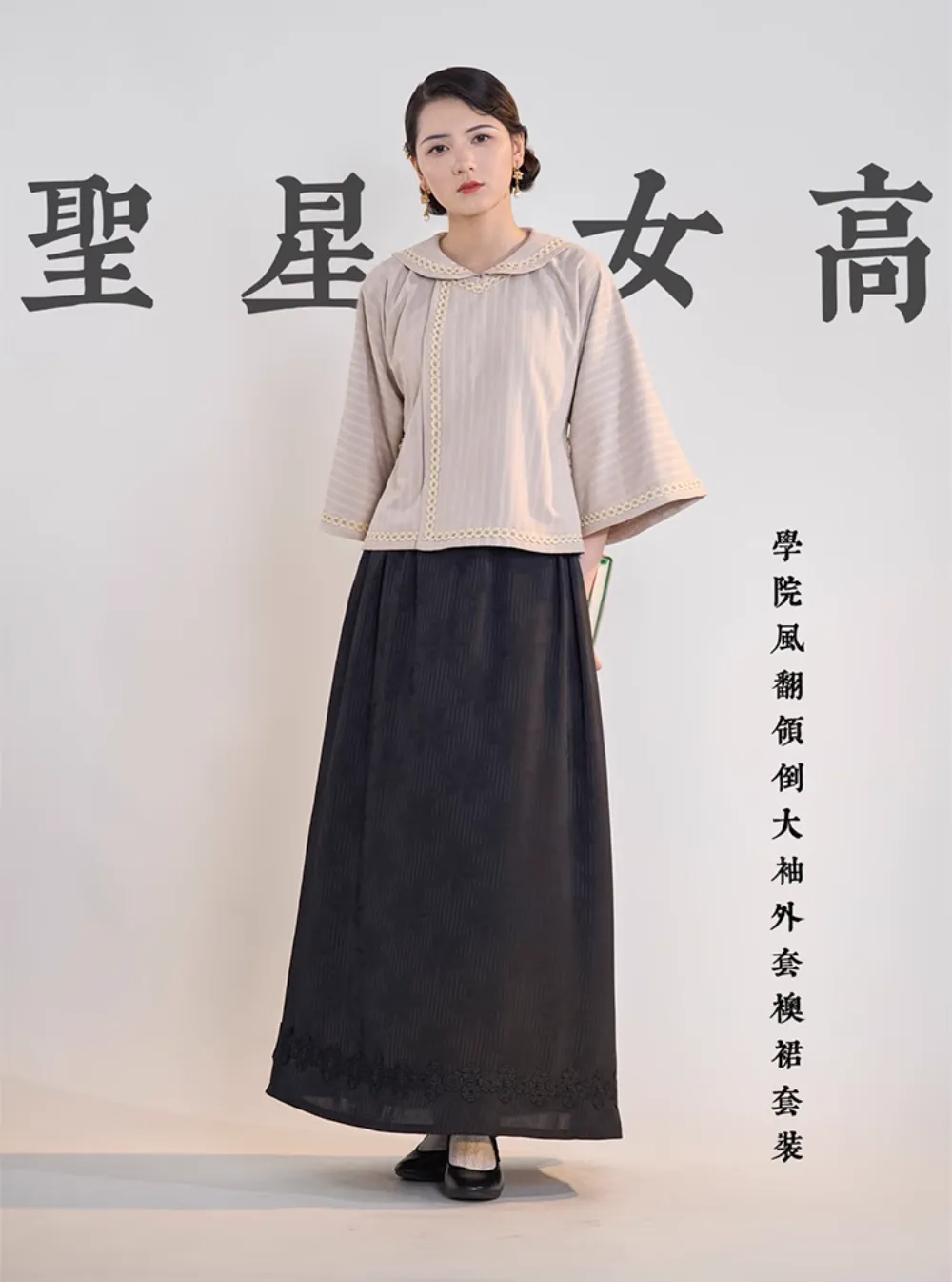 Shengxing Nügao 圣星女高 1920s Restoration School Uniform Top & Skirt Set